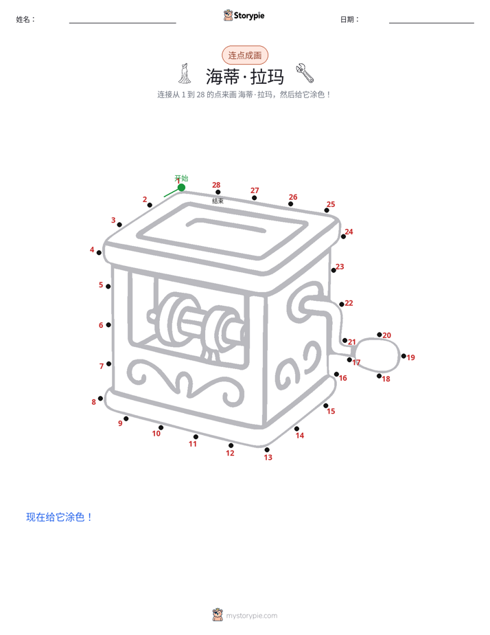 连点成线