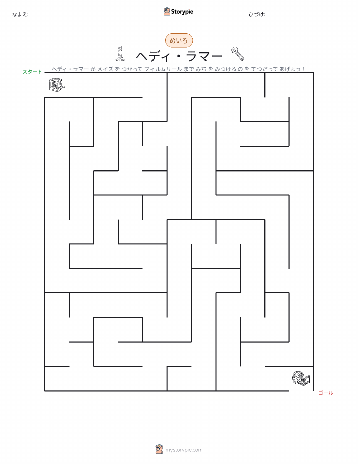 迷路