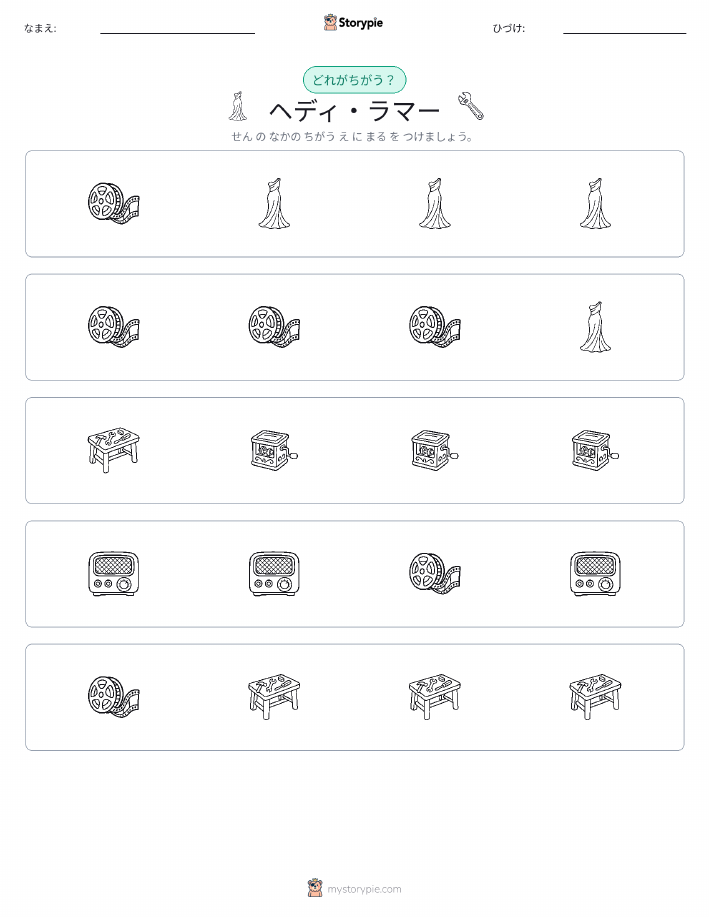 異なるものを見つけよう