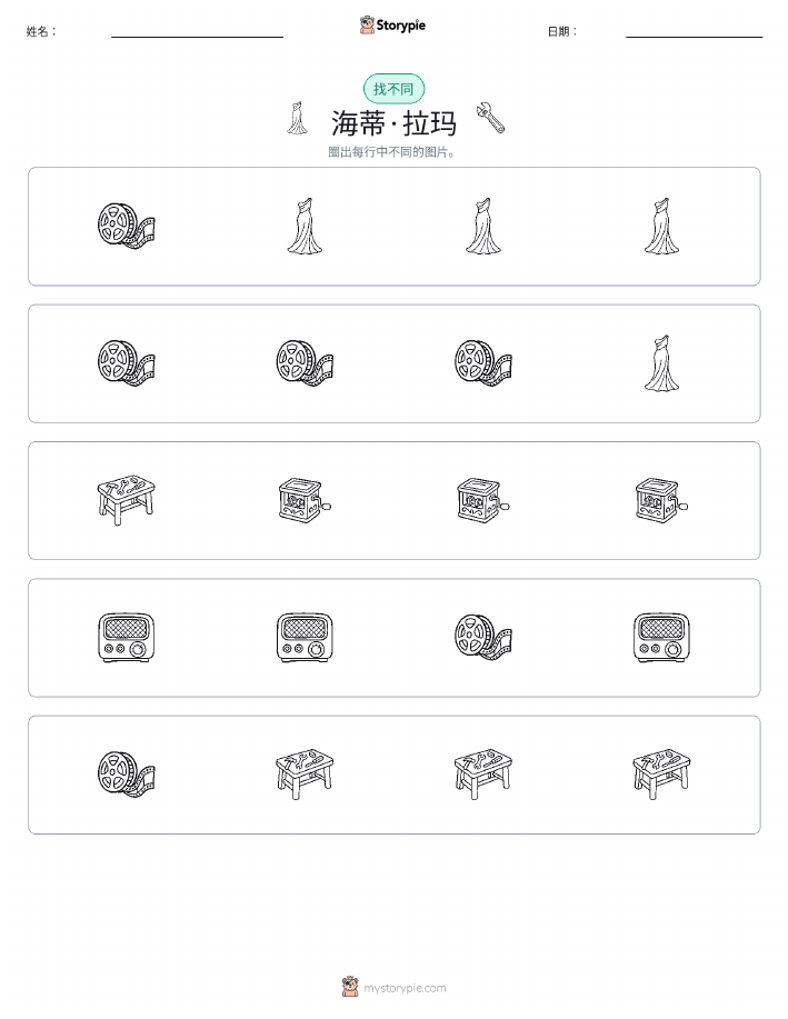 找不同