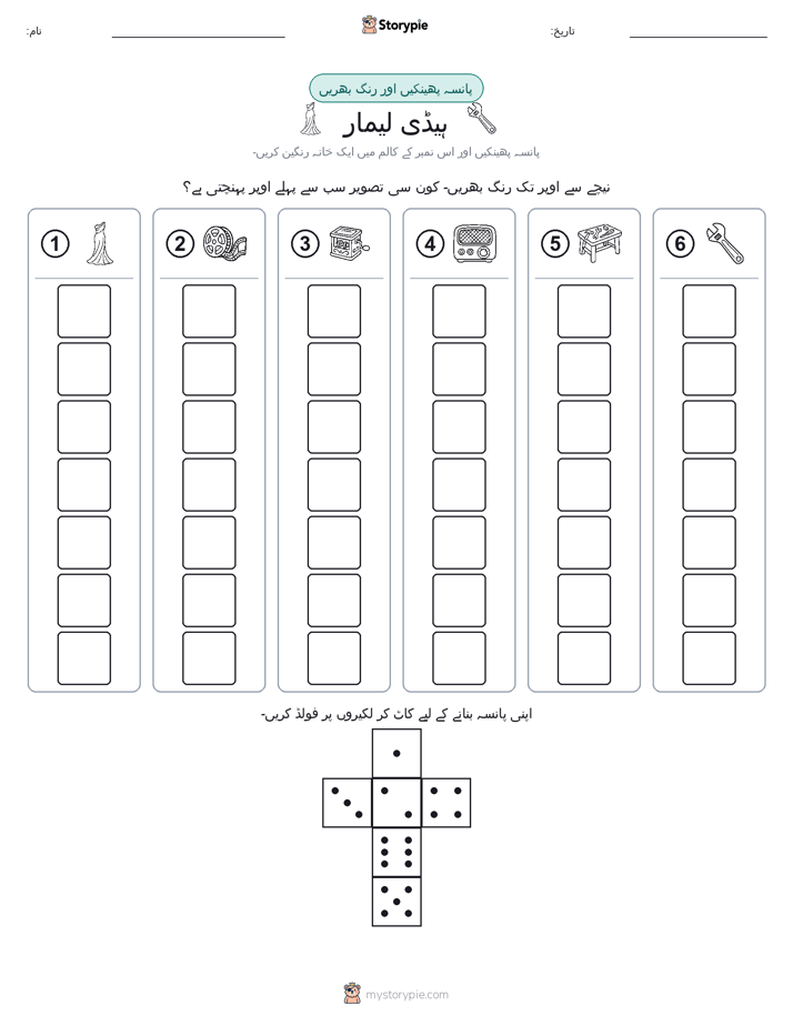 رول اور رنگ
