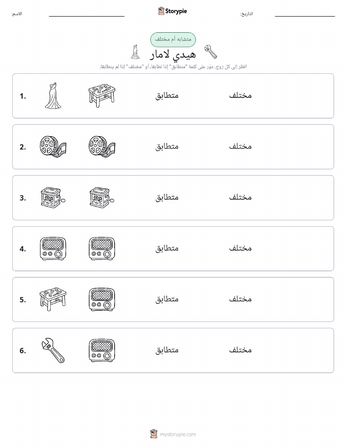 نفس أو مختلف