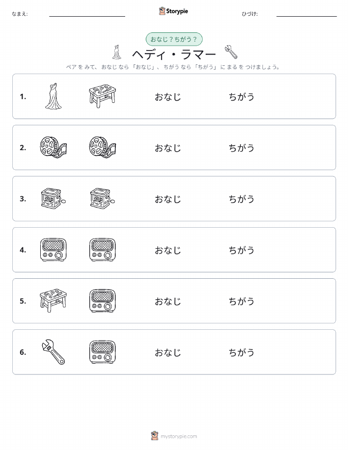 同じか違うか