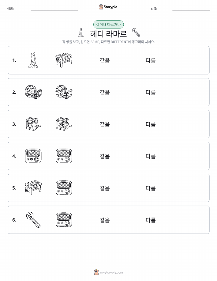 같은 것 또는 다른 것