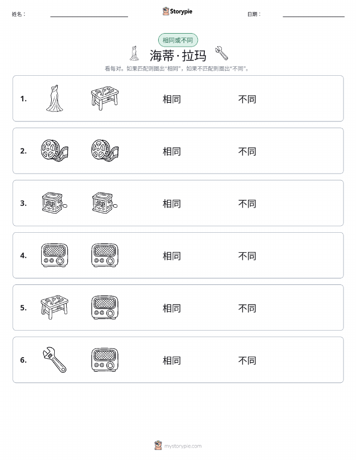 相同或不同