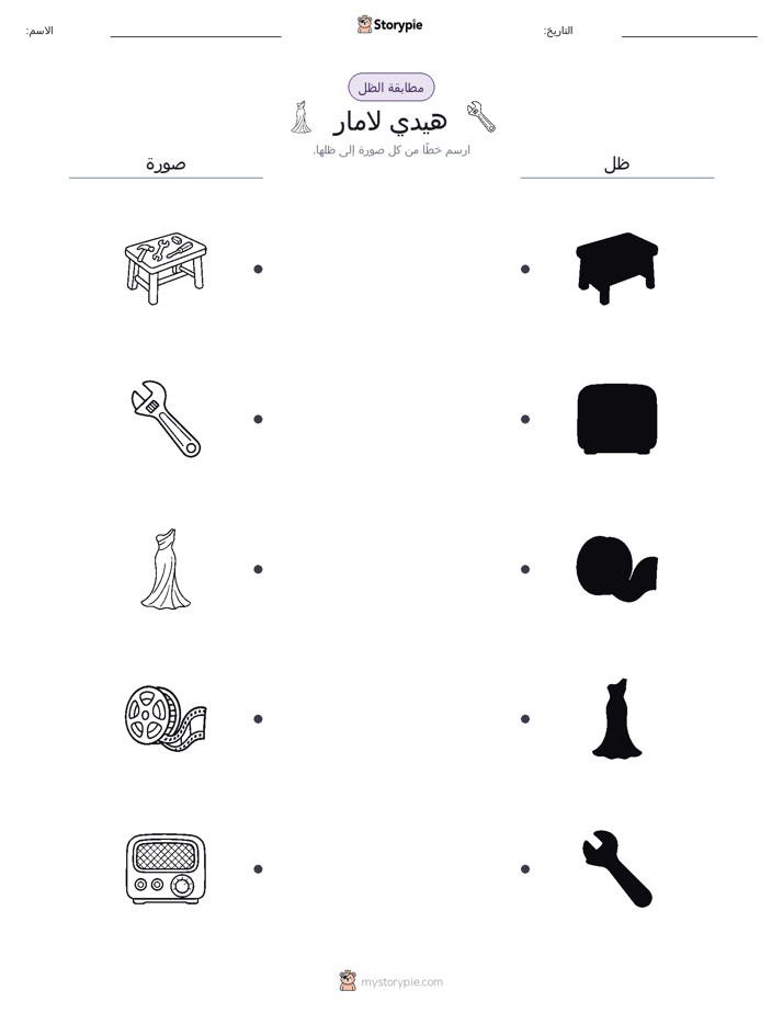 مطابقة الظل