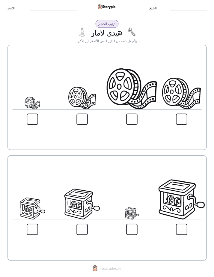 ترتيب الحجم