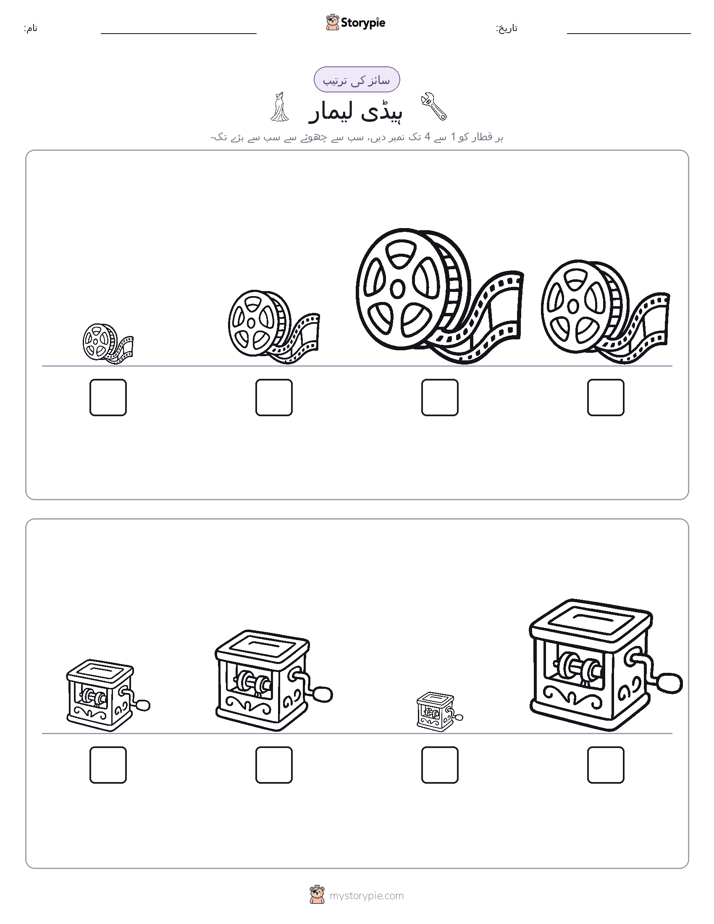 سائز کی ترتیب