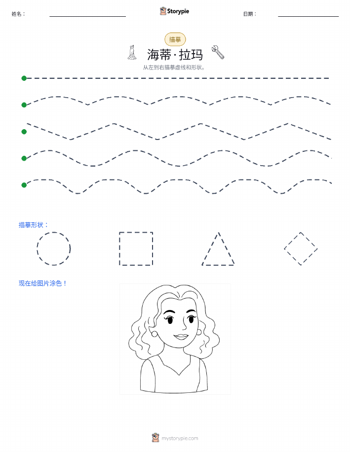 描摹