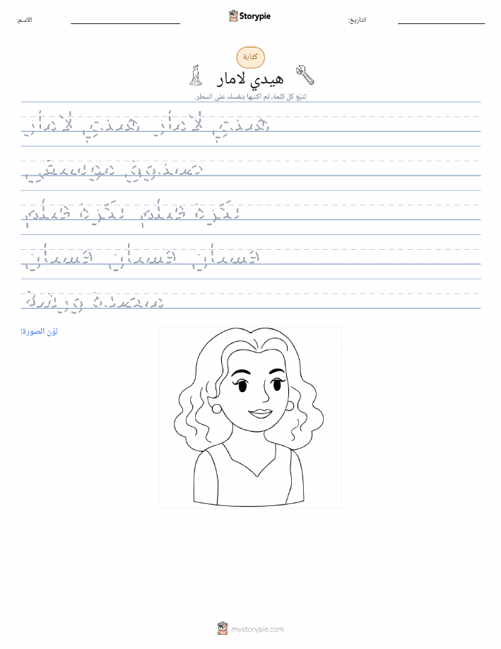 تمرين الكتابة