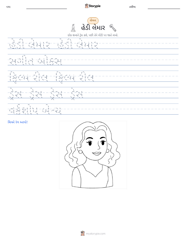 લખાણ પ્રેક્ટિસ
