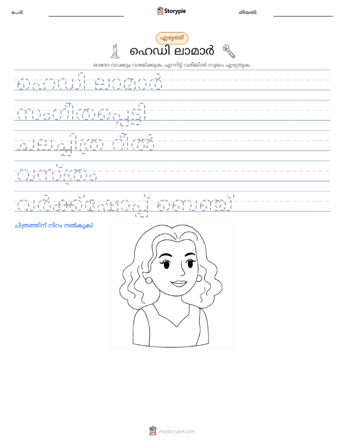 എഴുത്ത് പരിശീലനം