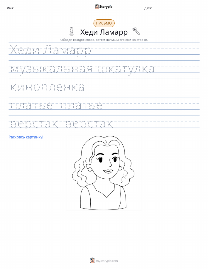 Практика письма