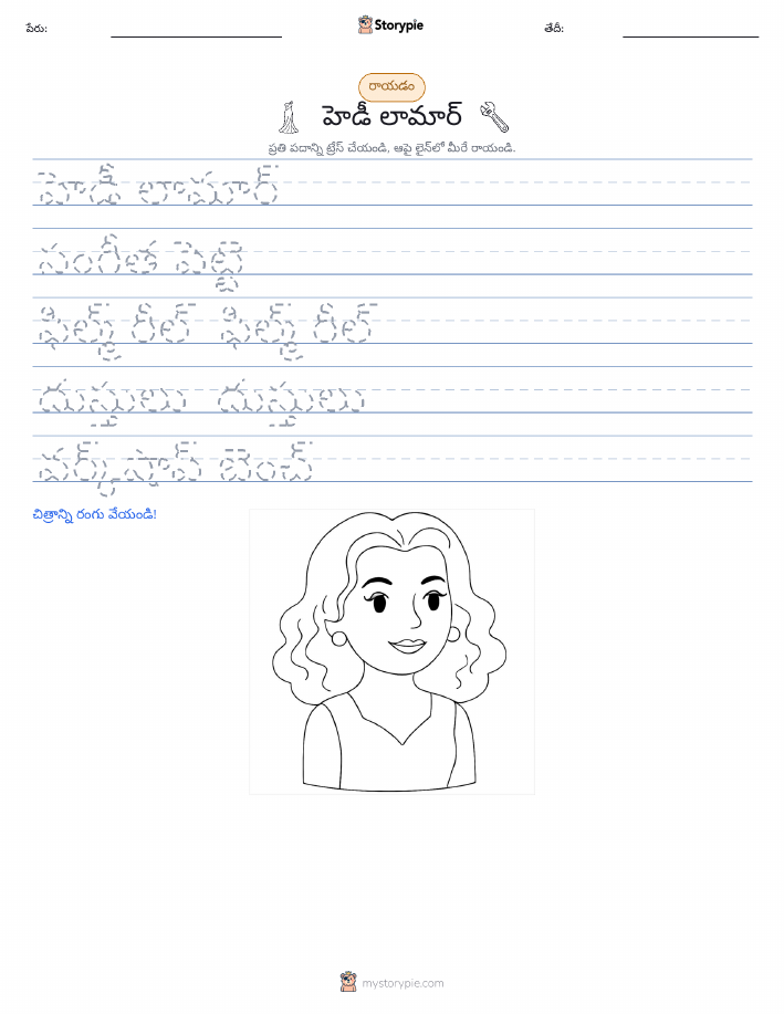 రాయడం సాధన