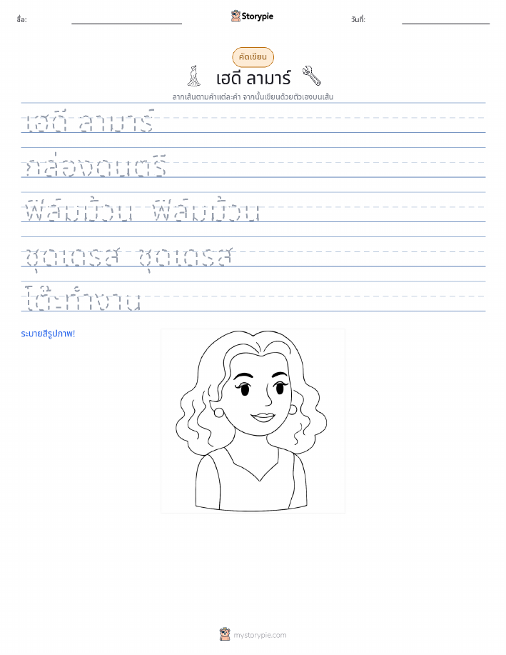 การฝึกเขียน