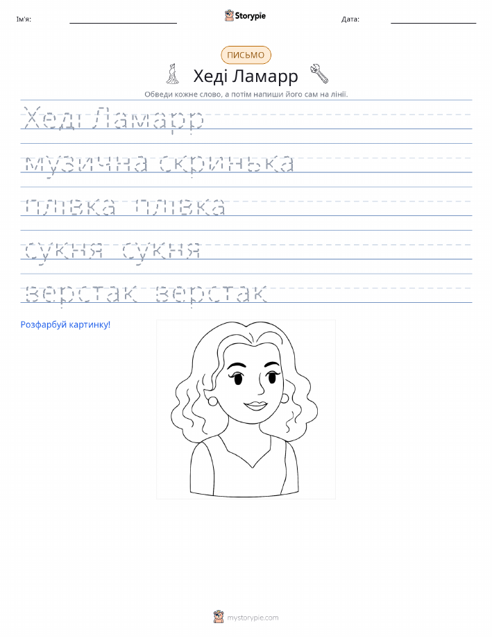 Практика письма