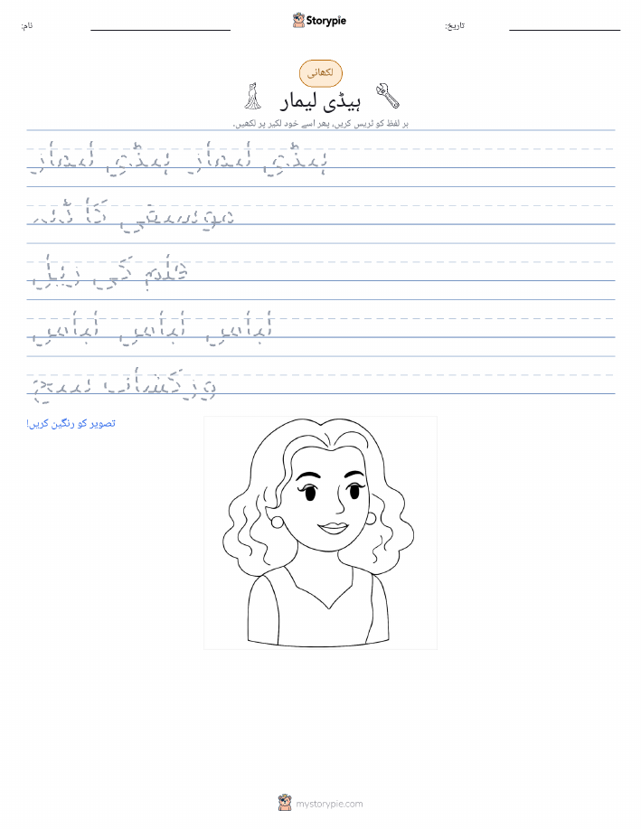 تحریری مشق