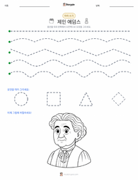제인 애덤스 인쇄 가능한 워크시트 미리보기