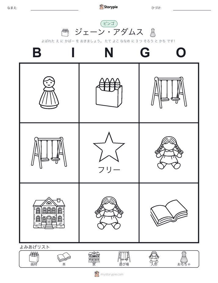 ピクチャービンゴ