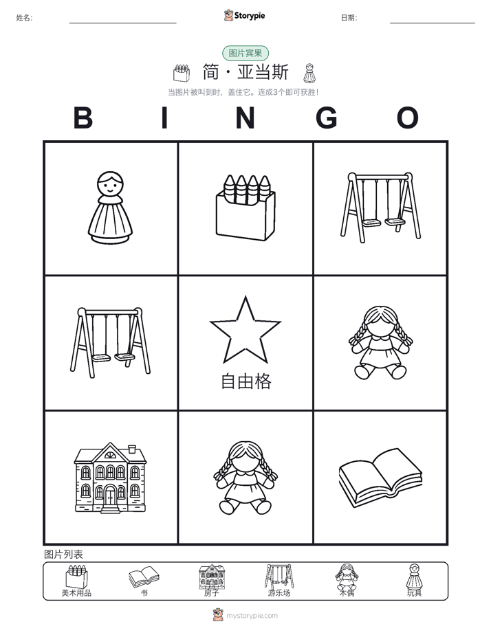 图片宾果