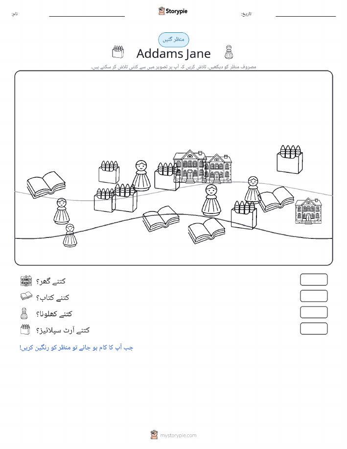 گنتی کا منظر