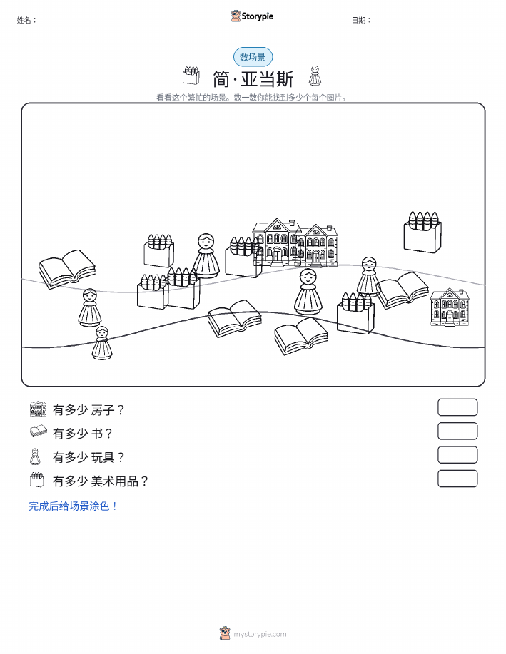 计数场景