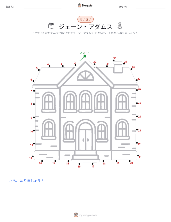 点つなぎ