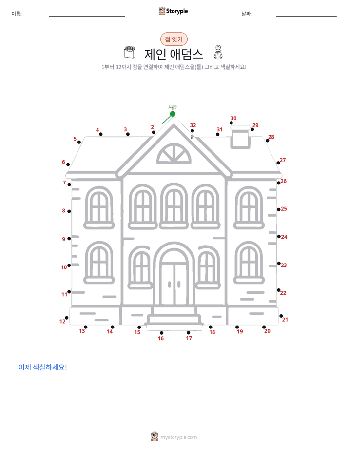 점 연결하기