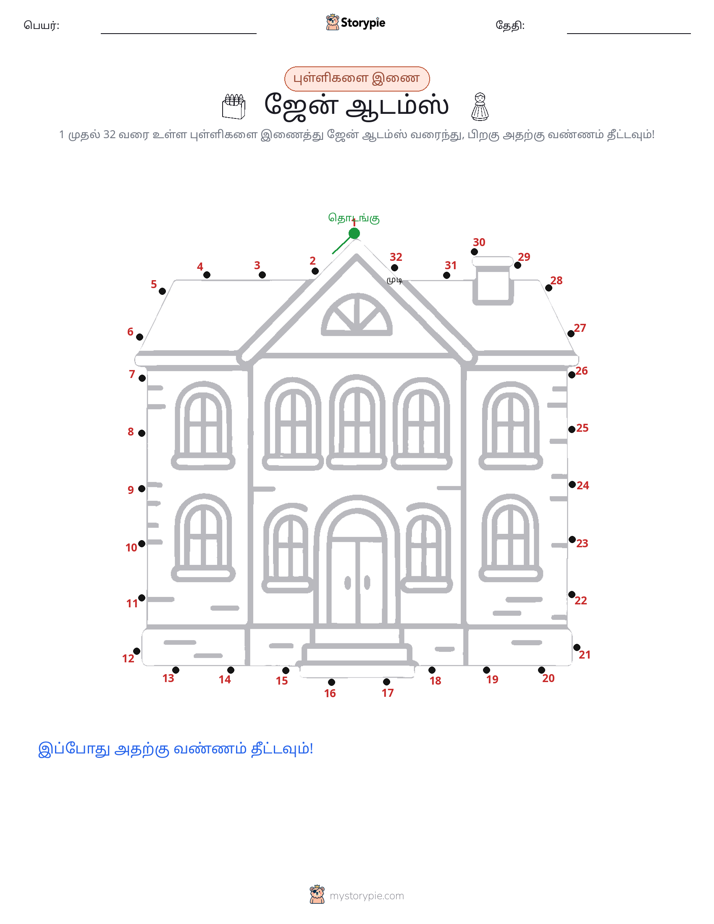 முத்து இணைப்பு