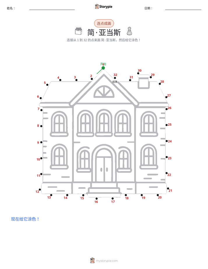 连点成线