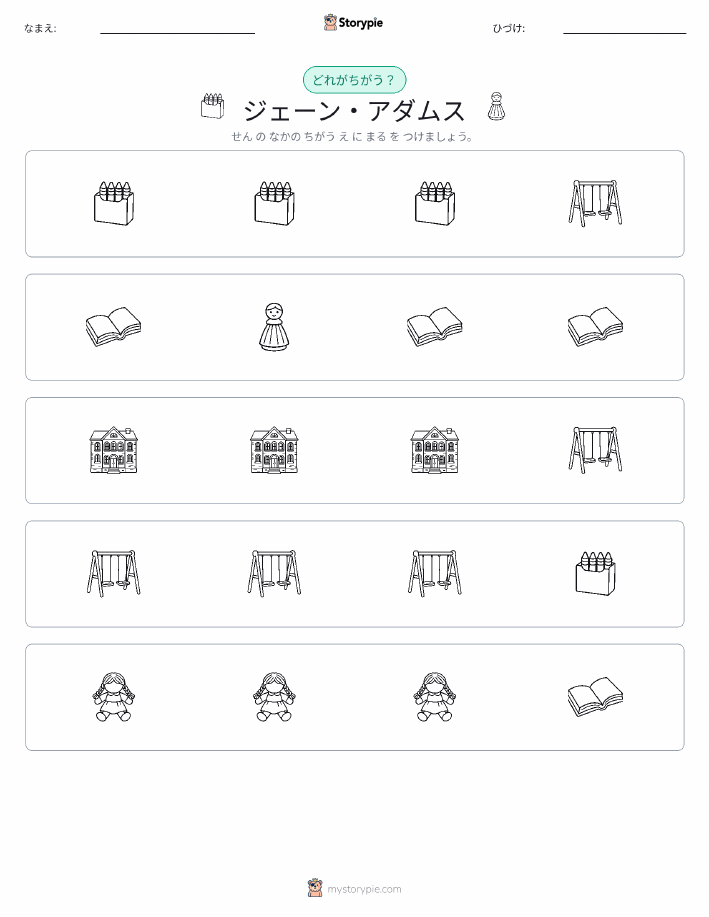 異なるものを見つけよう