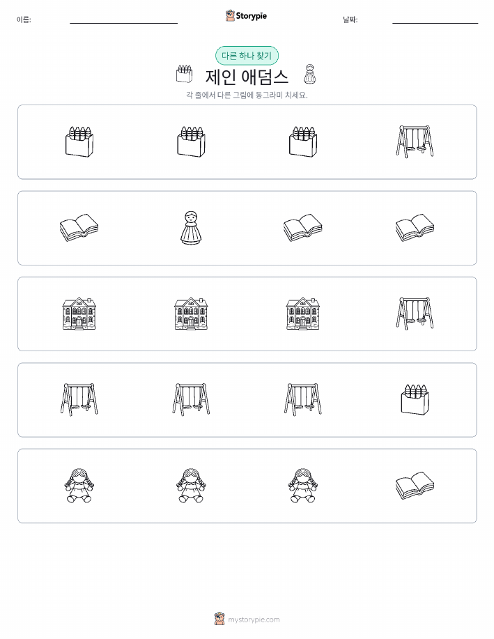 이상한 것 찾기