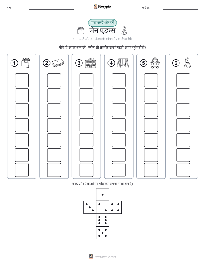 रोल और रंग