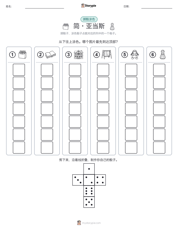 滚动与上色