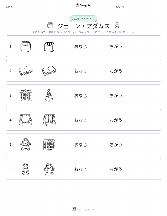 同じか違うか