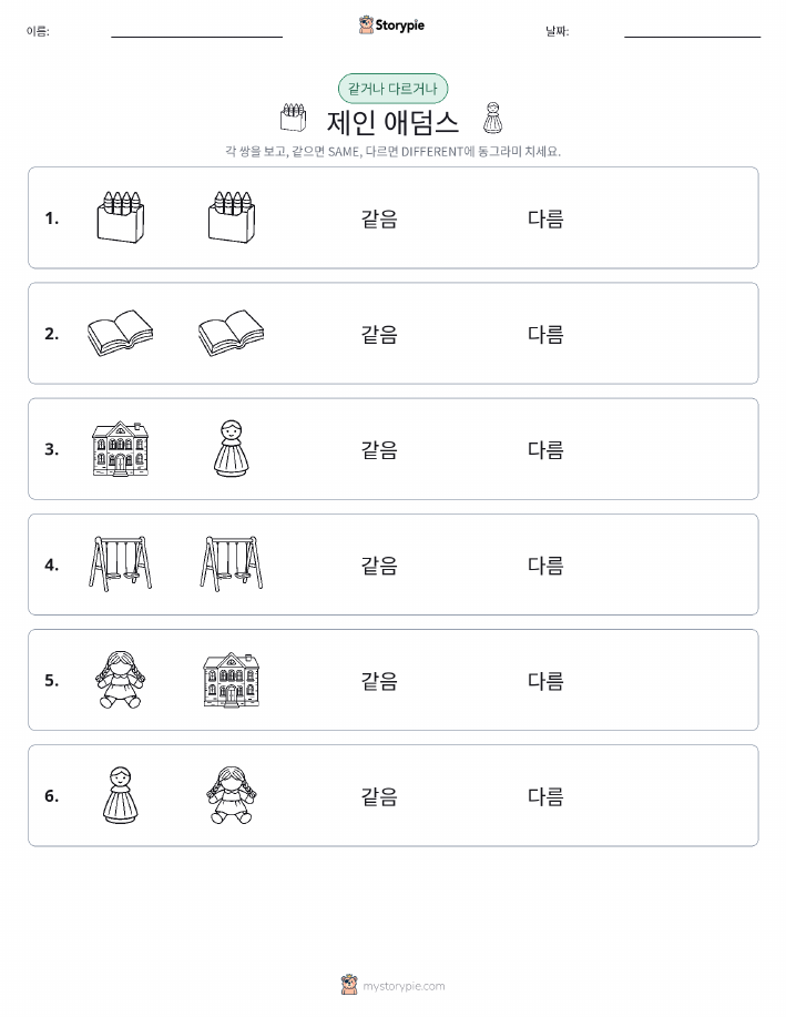같은 것 또는 다른 것