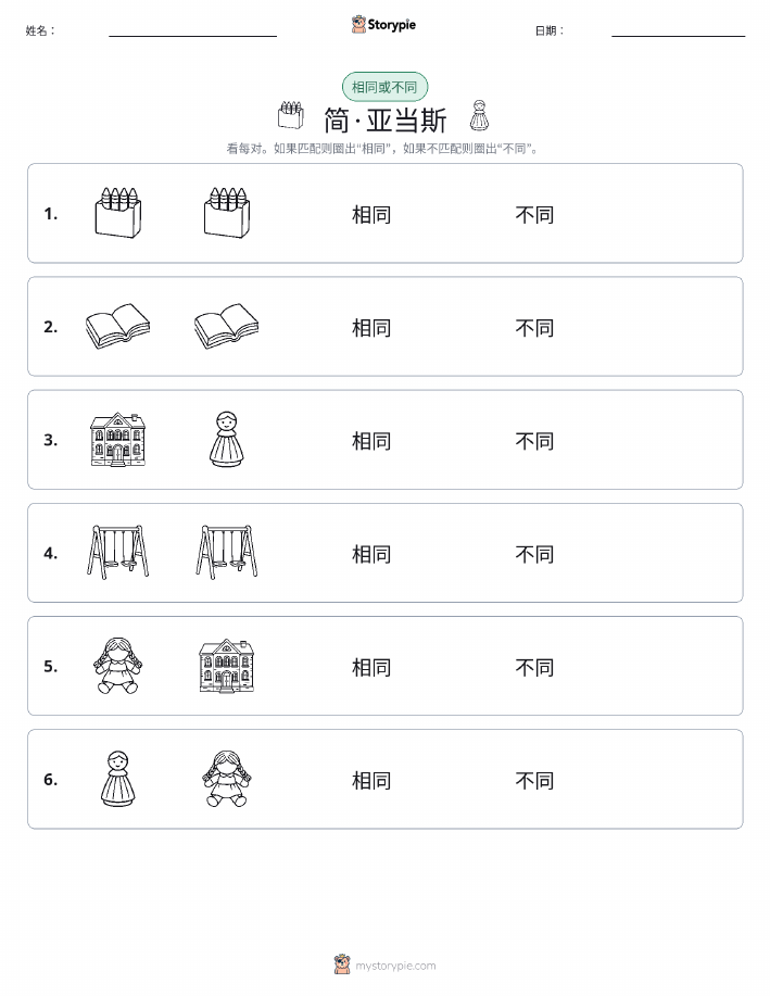 相同或不同