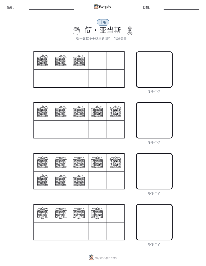 十框
