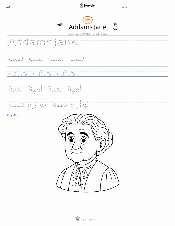 تمرين الكتابة