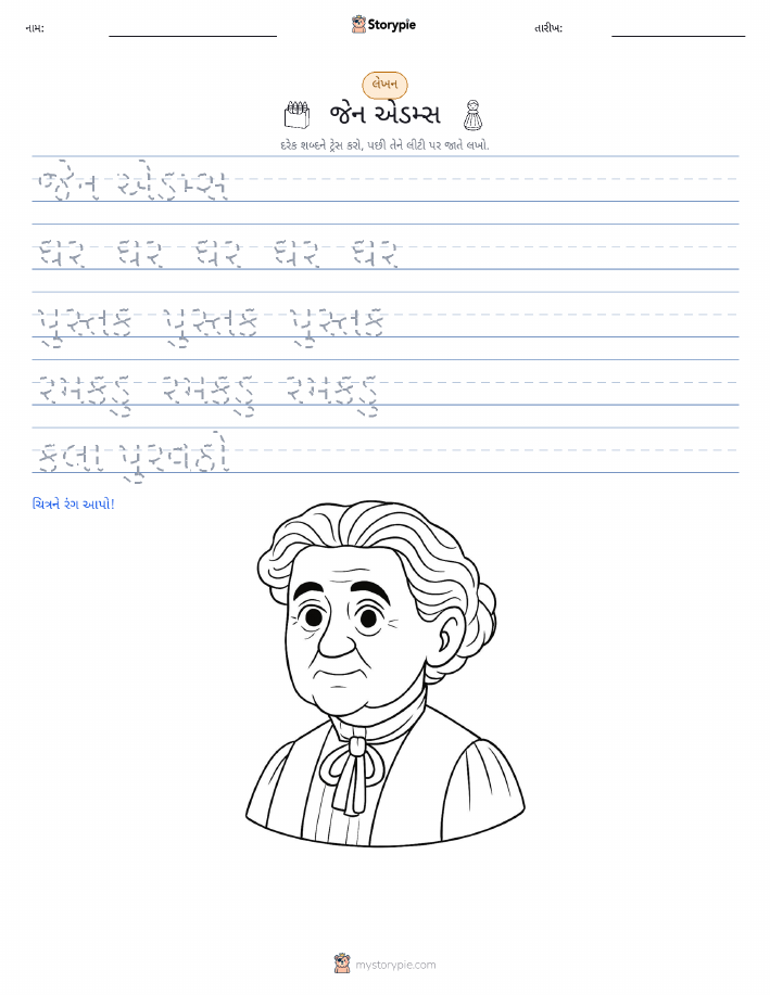લખાણ પ્રેક્ટિસ