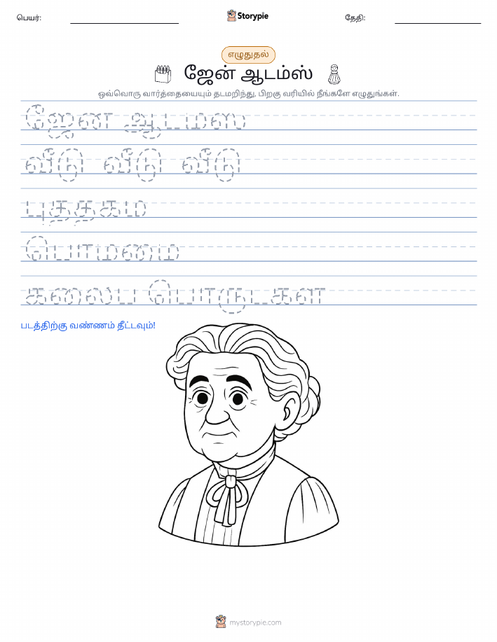 எழுத்து பயிற்சி