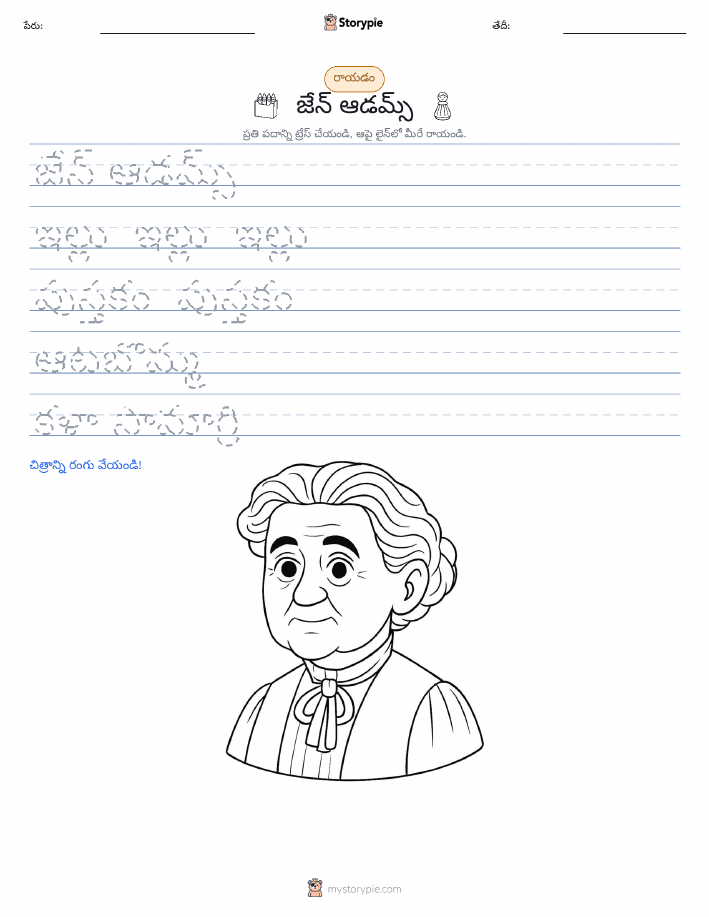 రాయడం సాధన