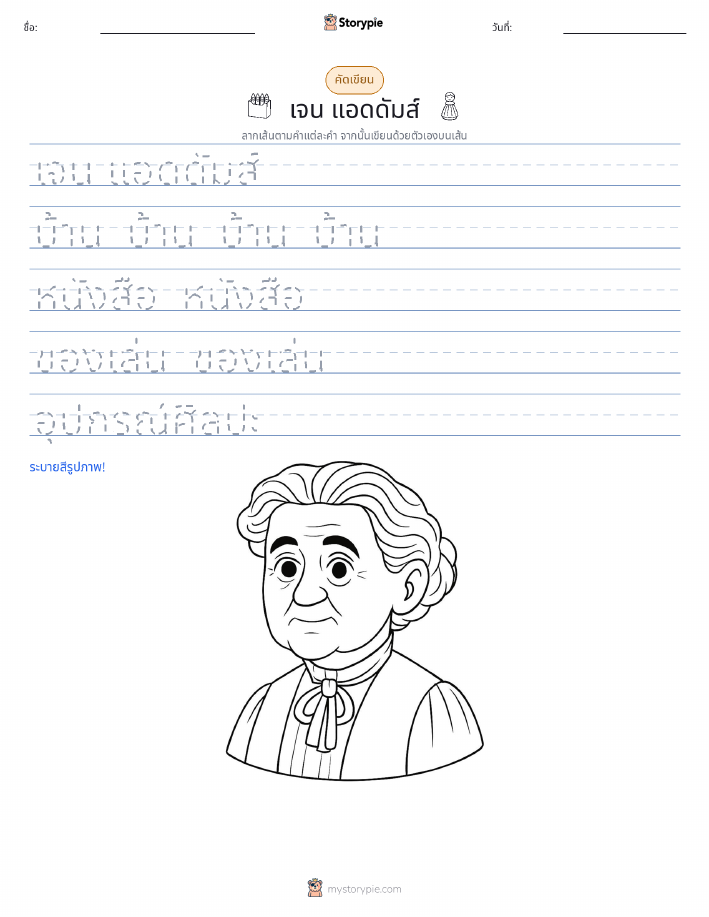 การฝึกเขียน
