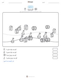 معاينة ورقة العمل القابلة للطباعة البسترة
