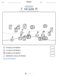 저온 살균법 인쇄 가능한 워크시트 미리보기