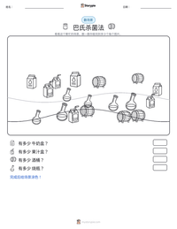 巴氏杀菌法 可打印工作表预览