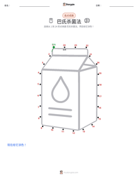 巴氏杀菌法 可打印工作表预览