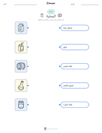 معاينة ورقة العمل القابلة للطباعة البسترة