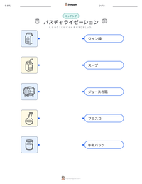パスチャライゼーション の印刷可能ワークシートプレビュー