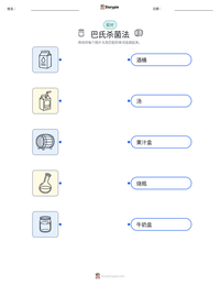 巴氏杀菌法 可打印工作表预览